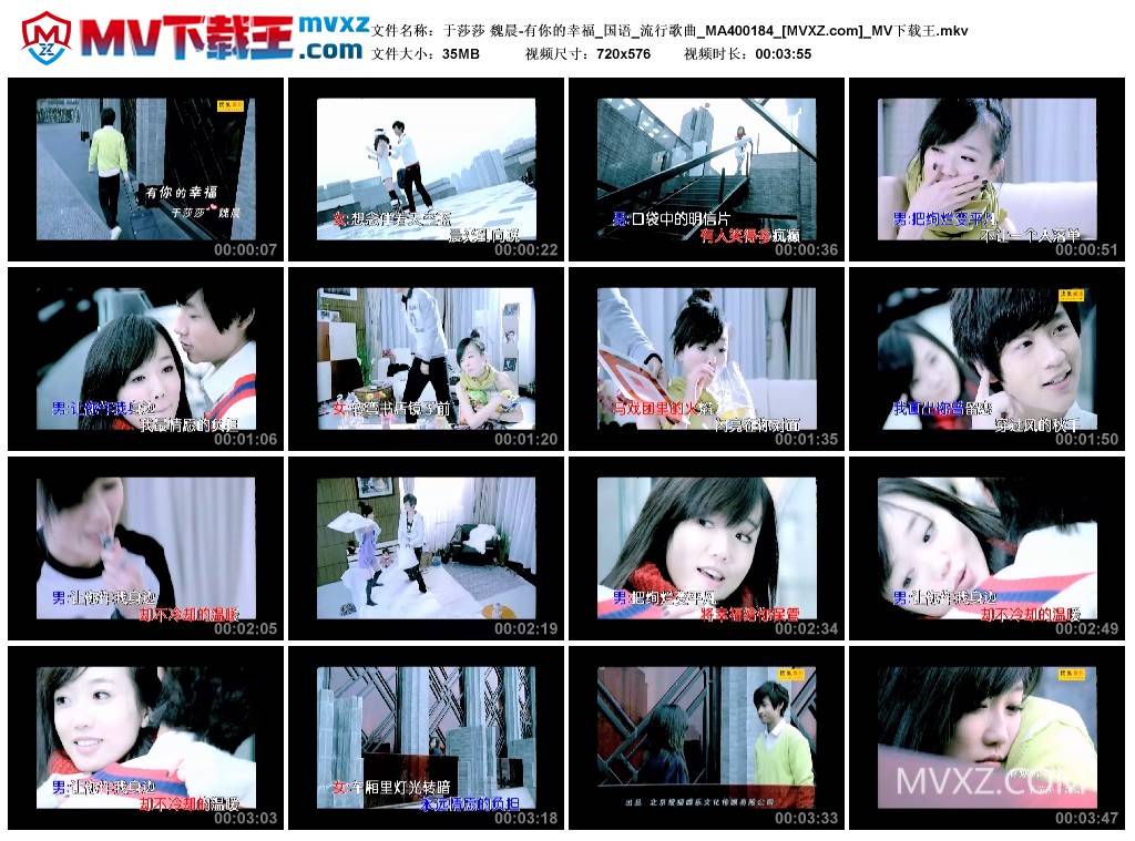 于莎莎 魏晨-有你的幸福_国语_流行歌曲_MA400184